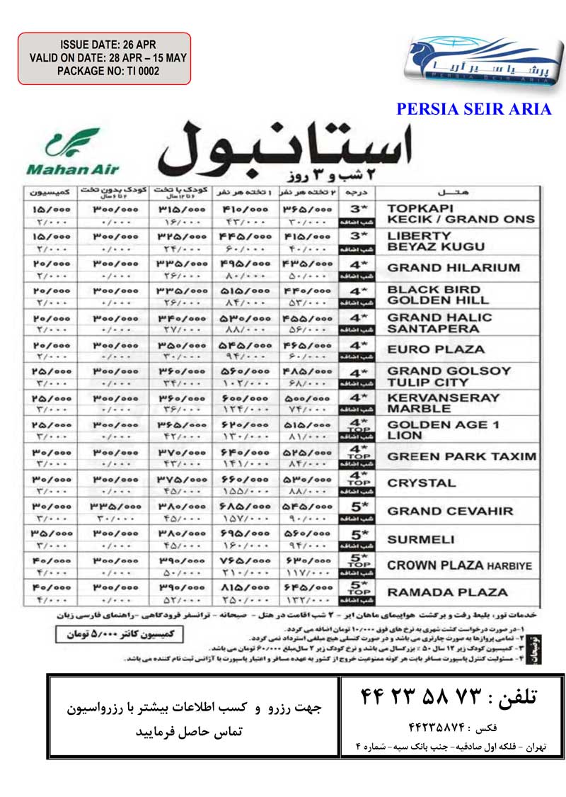 تورهاي ترکيه