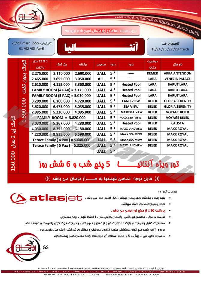 تورهاي ترکيه / نوروز 94