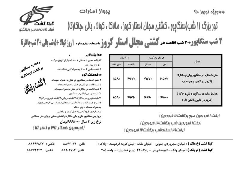 کليه پکيج هاي نوروز استار کروز