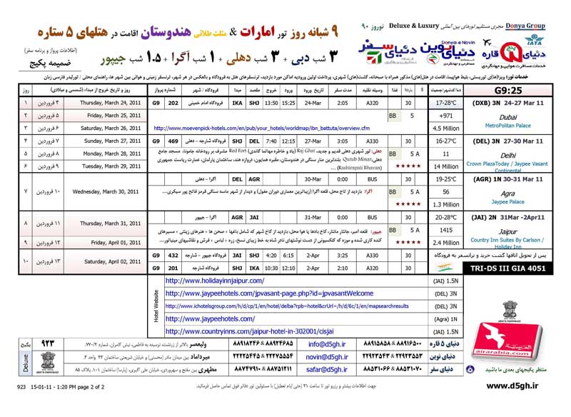 پکيج تورهاي هندوستان ويژه نوروز 90