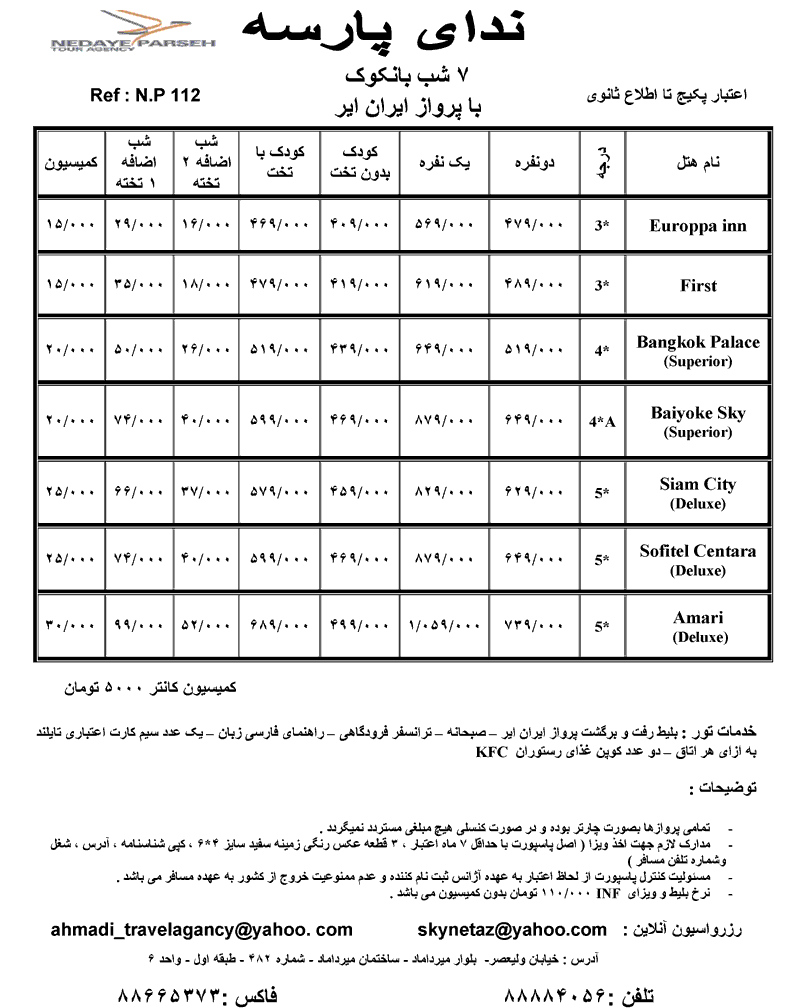 تورهاي تايلند