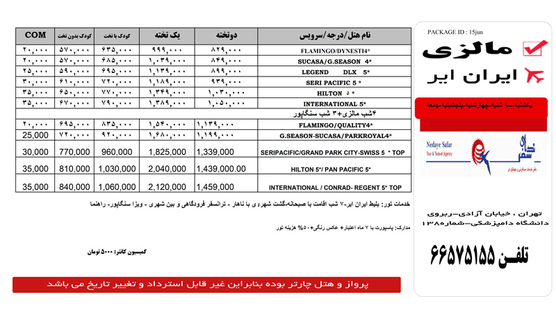 پکيج تور مالزي – سنگاپور