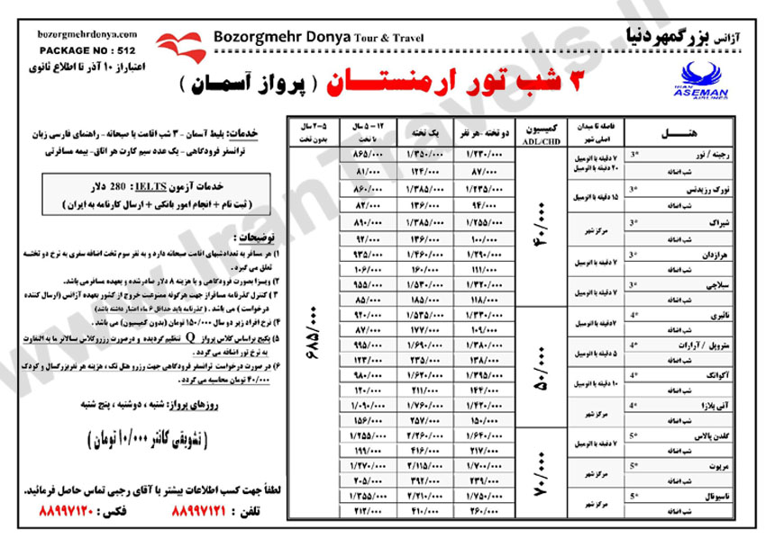 تور ارمنستان/ پاييز 92