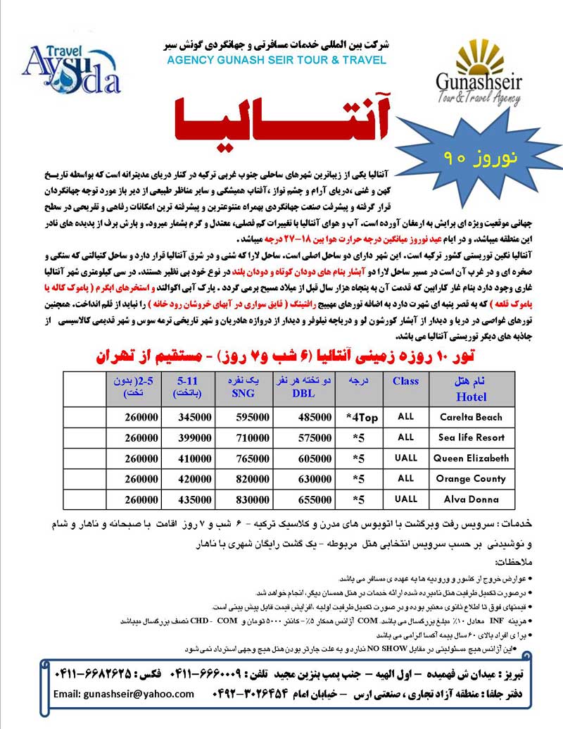 پکيج تورهاي ترکيه ويژه نوروز 90 پکيج تورهاي ترکيه ويژه نوروز 90