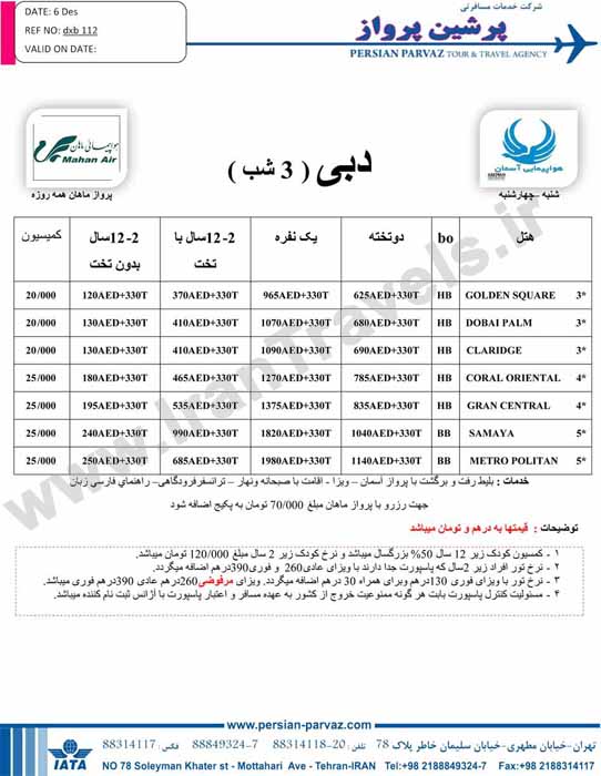 تور دبي