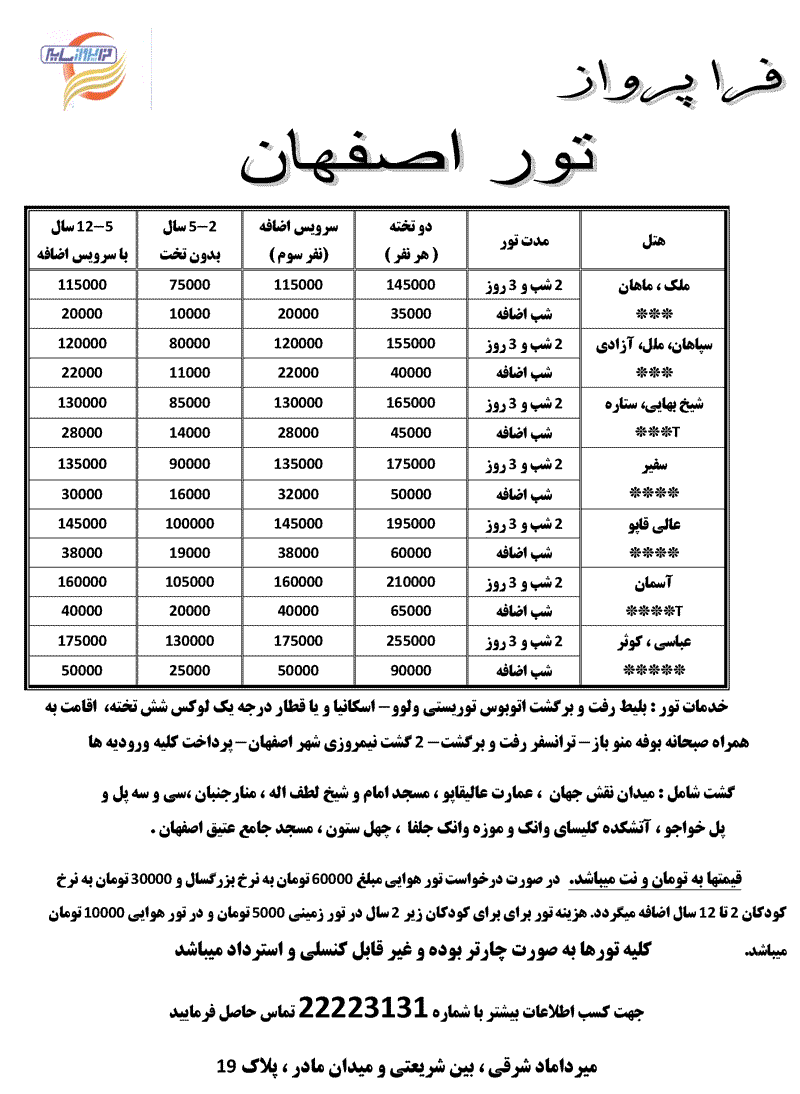 تور اصفهان 