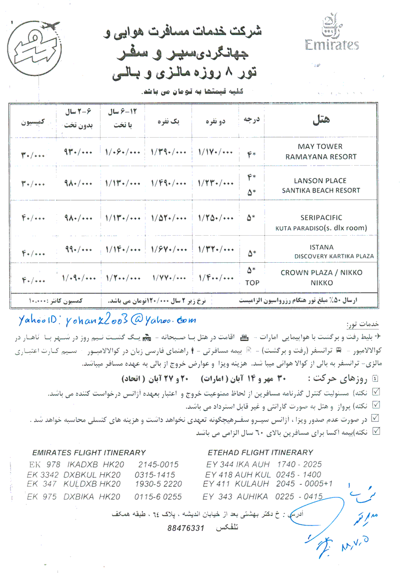 تورهاي مالزي- سنگاپور-اندونزي