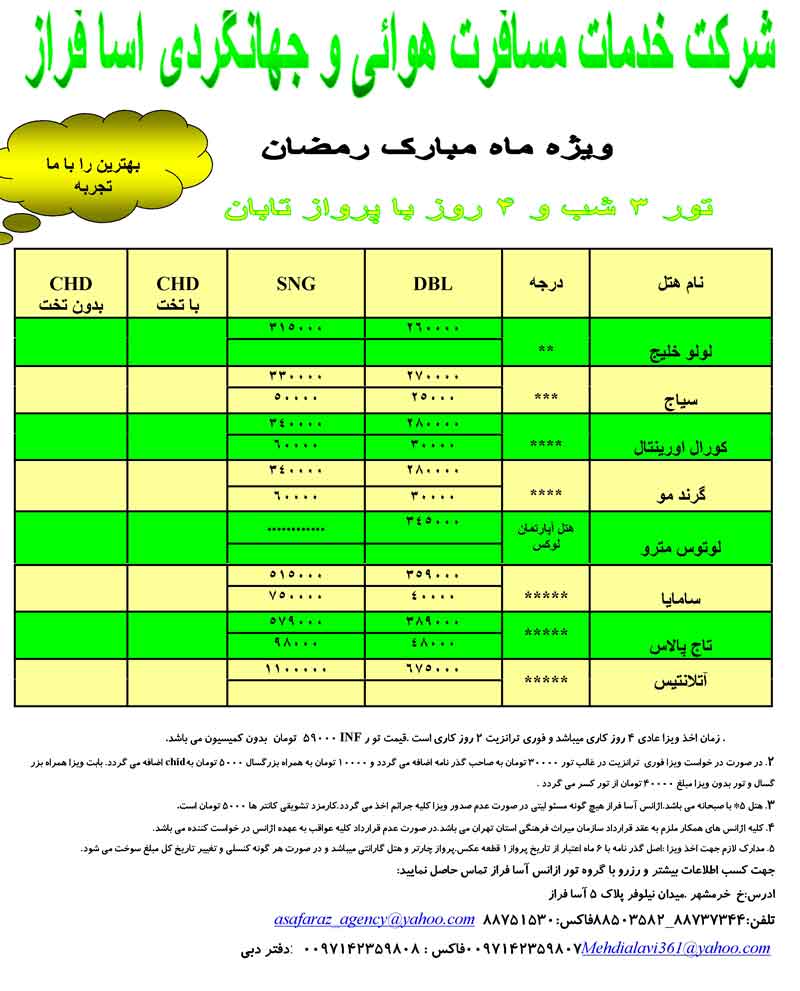 تور دبي ويژه رمضان