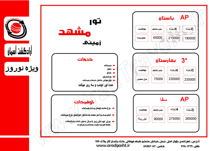 تورهاي زميني وهوايي مشهد  ويژه نوروز 92