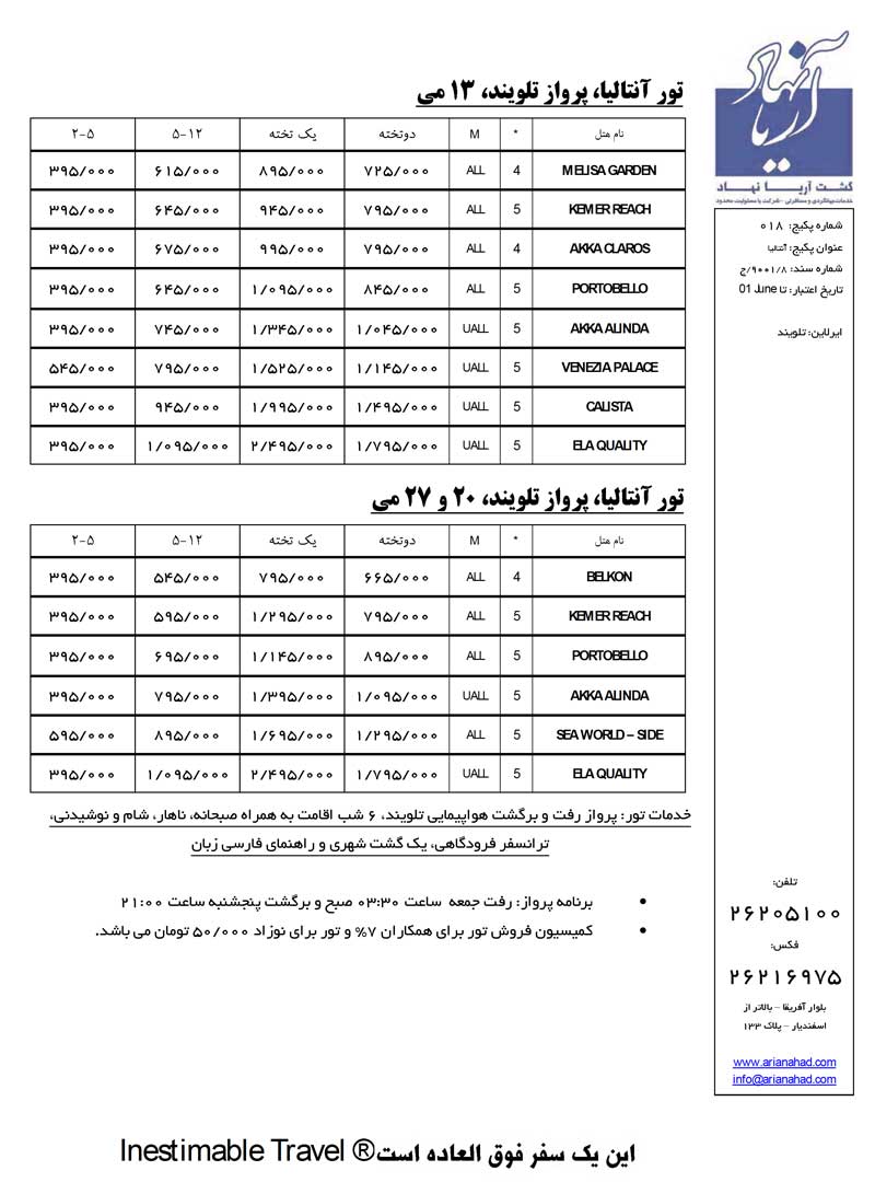 تور ترکيه