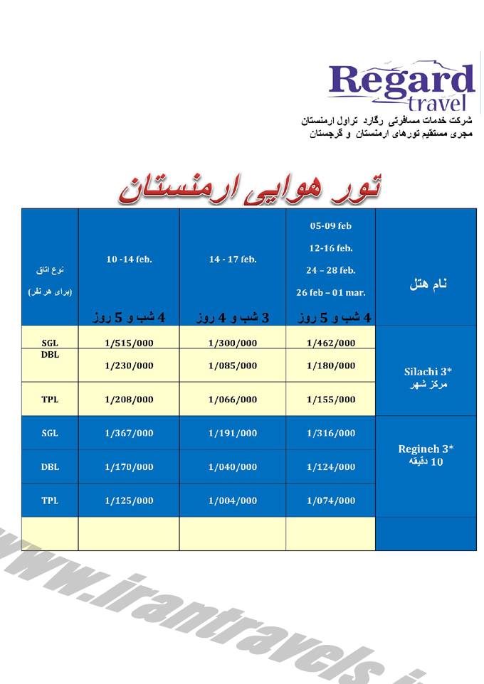 تور هوايي ارمنستان 