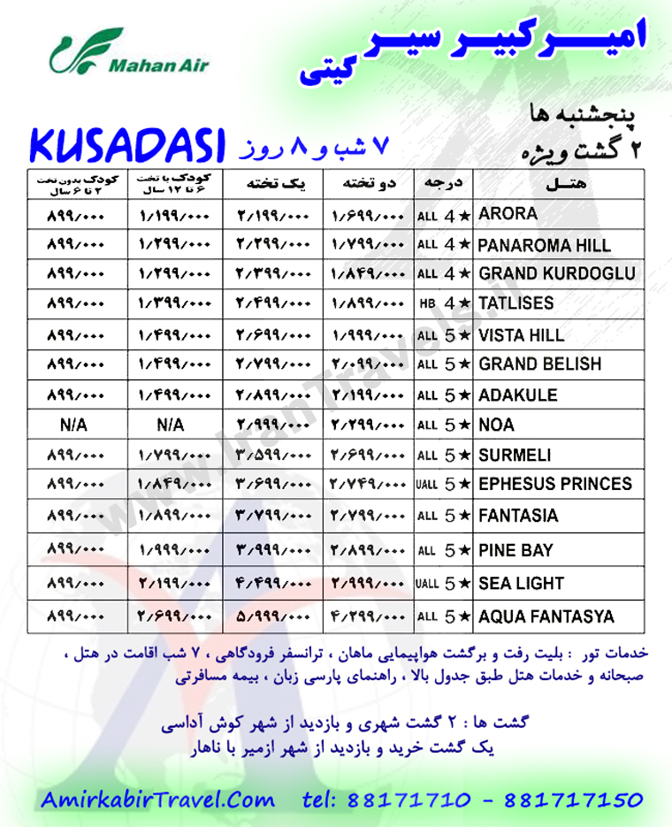 تورهاي ترکيه / بهار 92