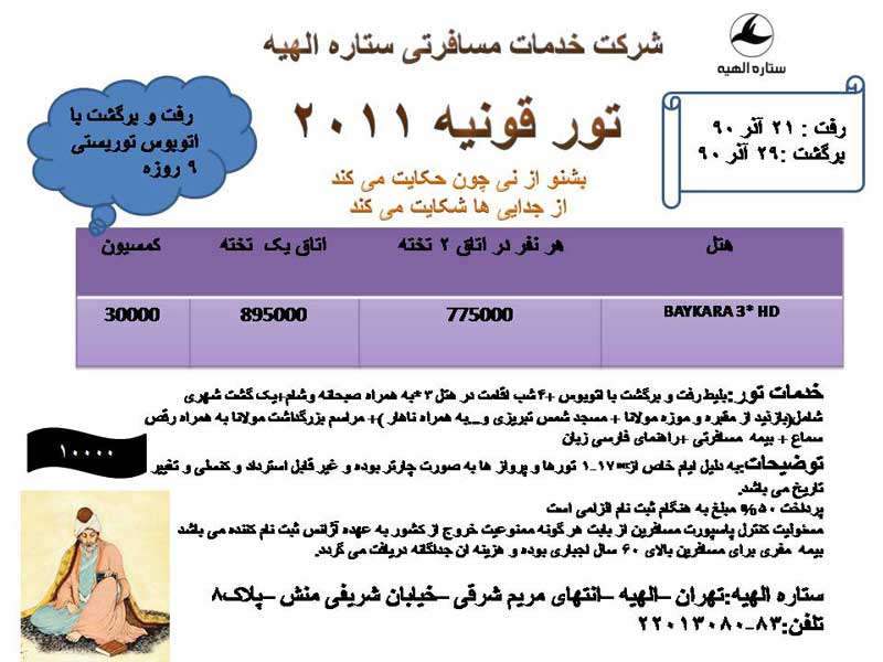 پکيج تورهاي قونيه-استانبول