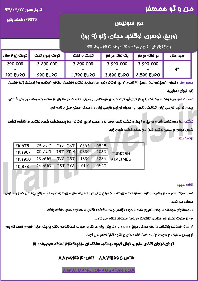 تور هاي اروپا سري سوم / 1