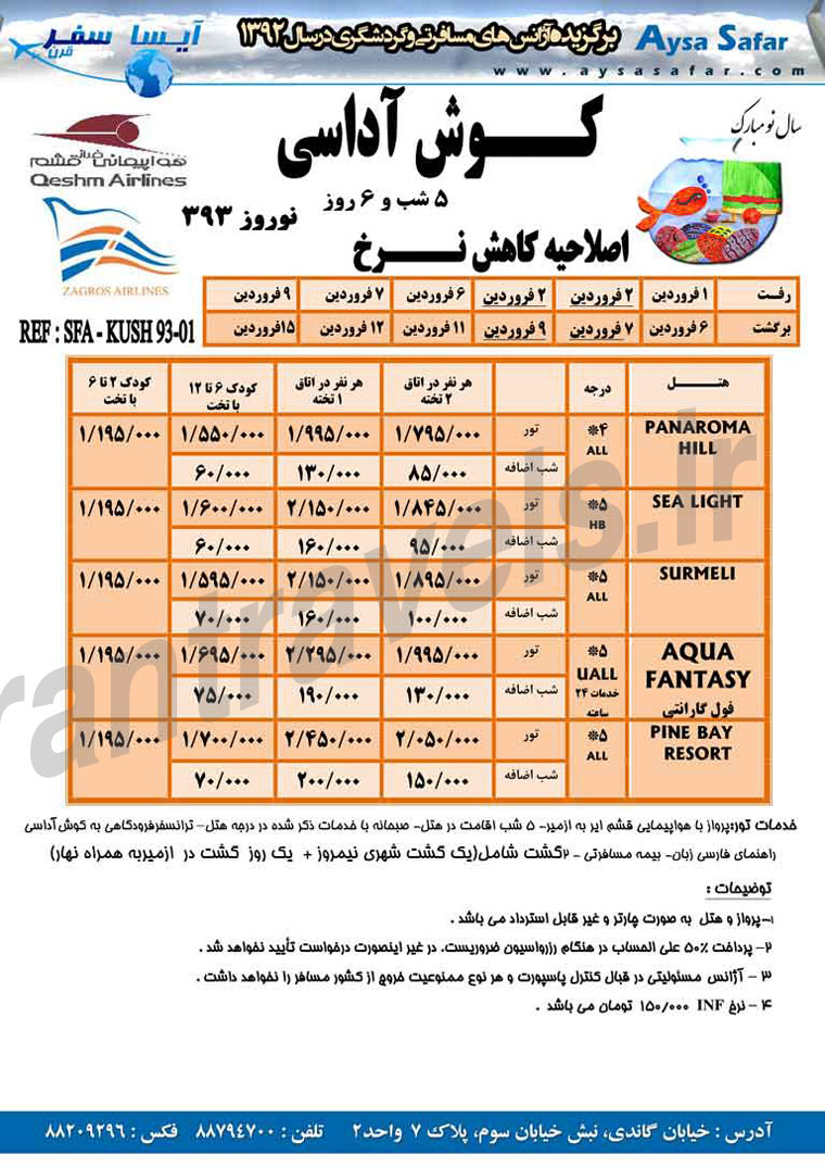 تورهاي ترکيه / ويژه نوروز 93 تورهاي ترکيه / ويژه نوروز 93