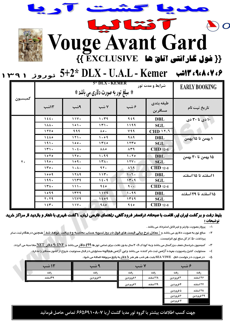 تورهاي آنتاليا و کوش اداسي ويژه نوروز 91