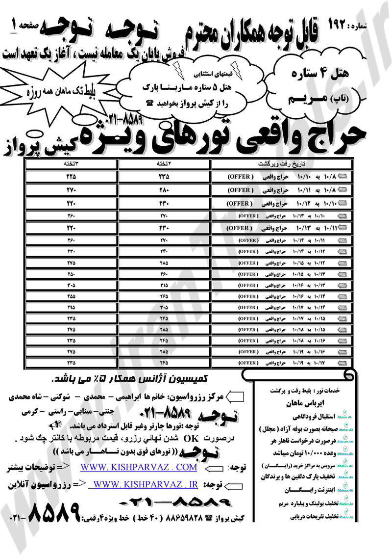 تور لحظه آخری کیش از اصفهان