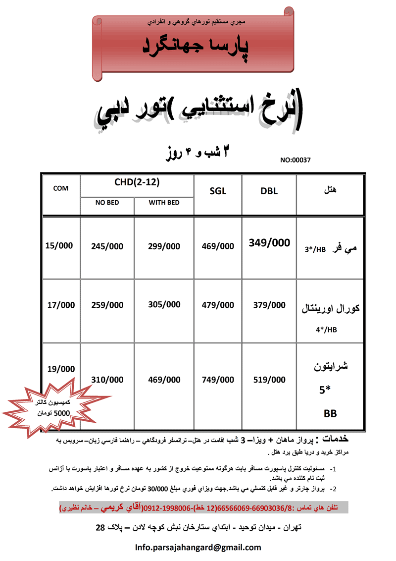 نرخ استثنايي تور دبي