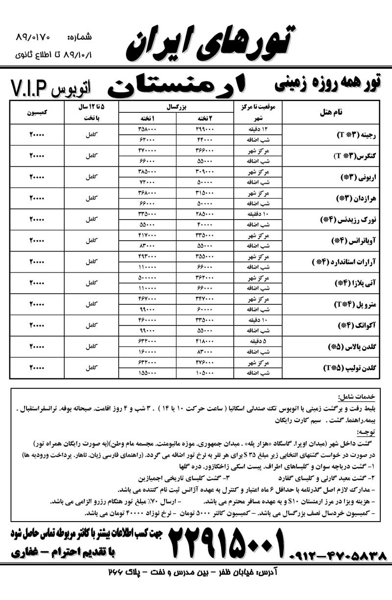 پکيج تورهاي ارمنستان