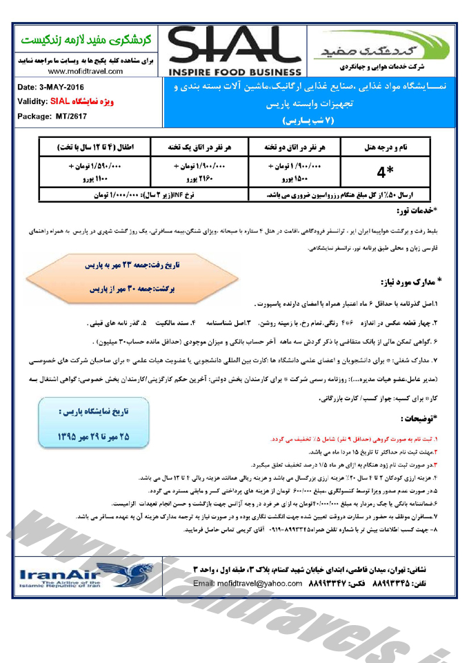 سري تورهاي نمايشگاهي 