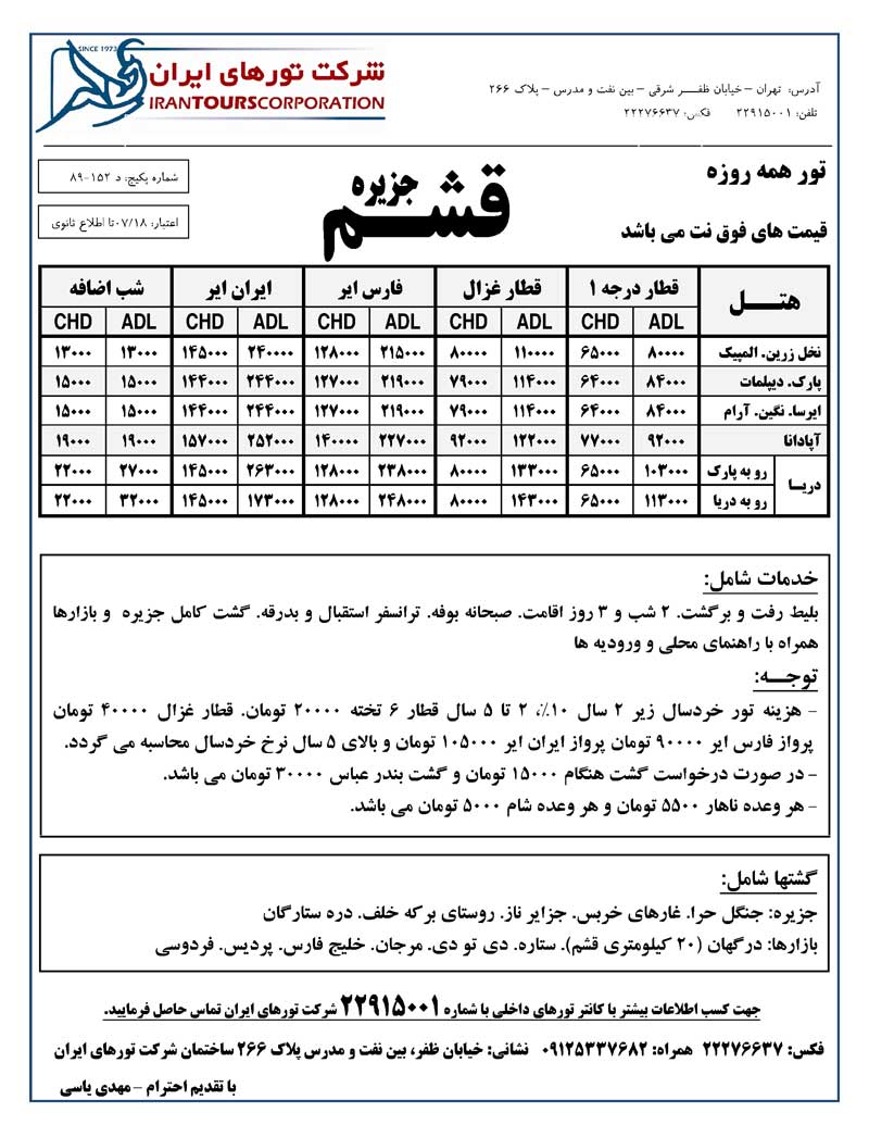 پکيج تورهاي داخلي همه روزه سري اول