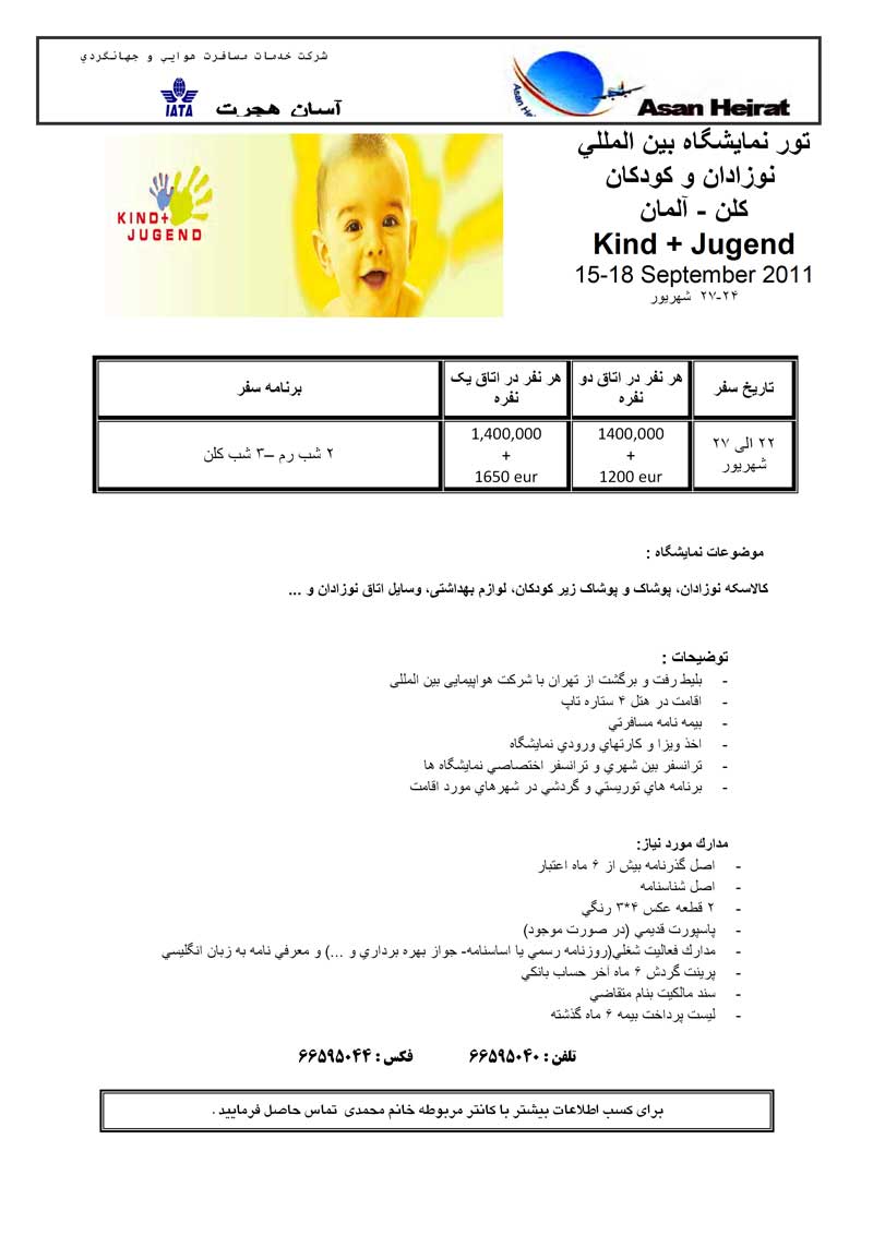پکيج تورهاي نمايشگاهي اروپا سري دوم پکيج تورهاي نمايشگاهي اروپا سري دوم