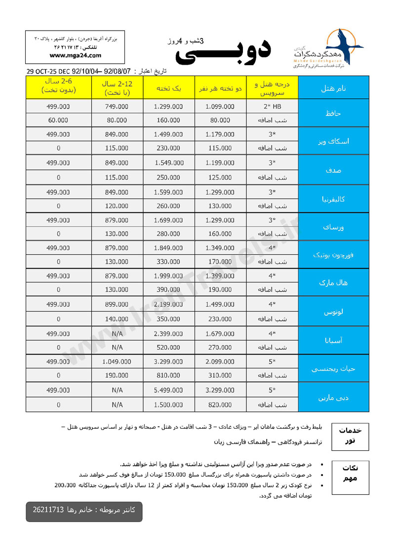 تور دبي  پاييز 92