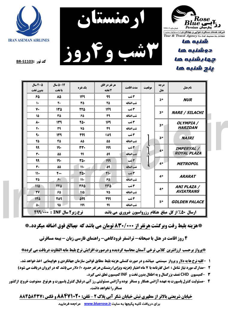 تور ارمنستان  / ويژه تابستان 93