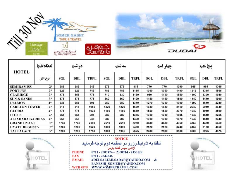 پکيج متفاوت هتل در دبي 