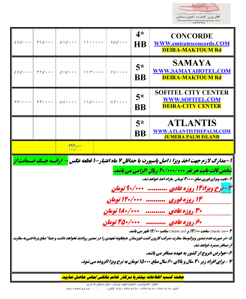 پکيج هاي دبي