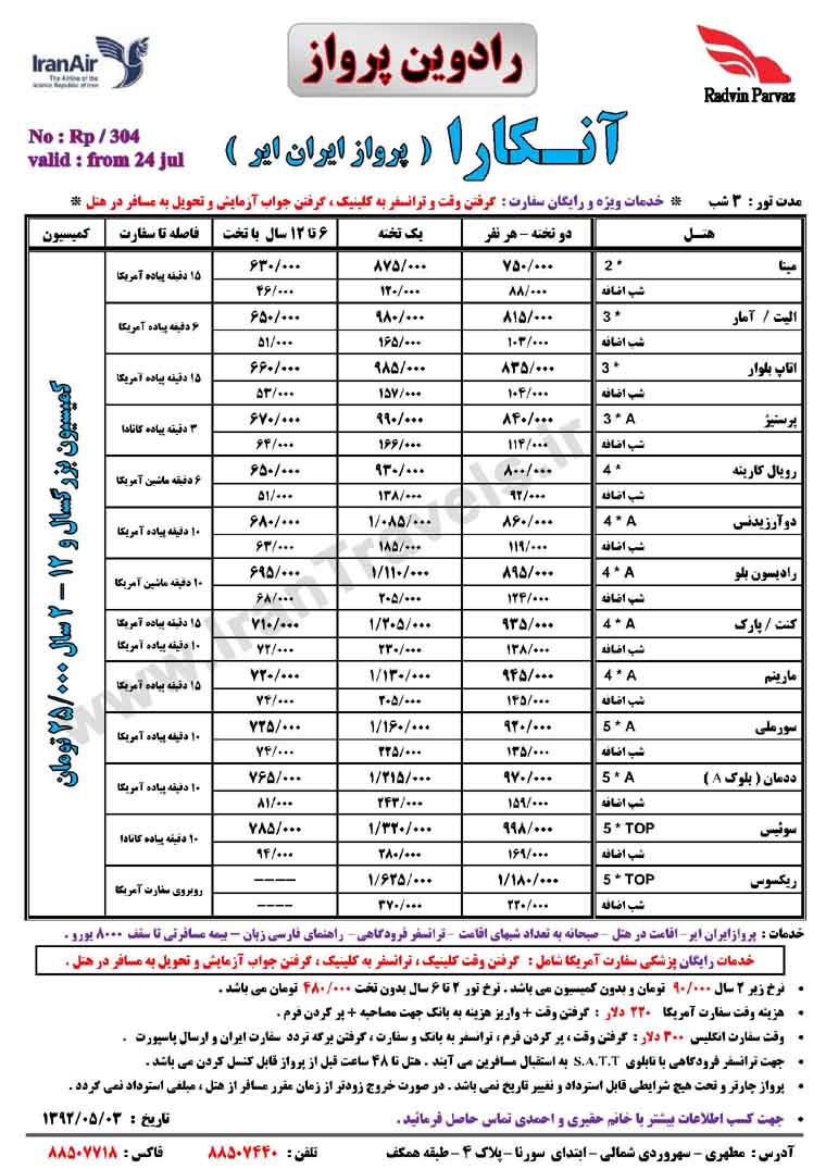 تور آنکارا / تابستان 92