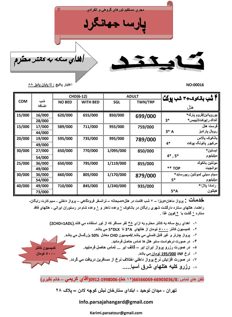 تورهاي تايلند