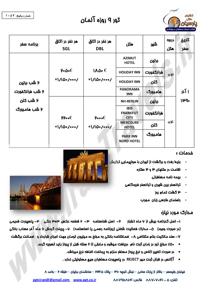 تورهاي اروپايي تورهاي اروپايي