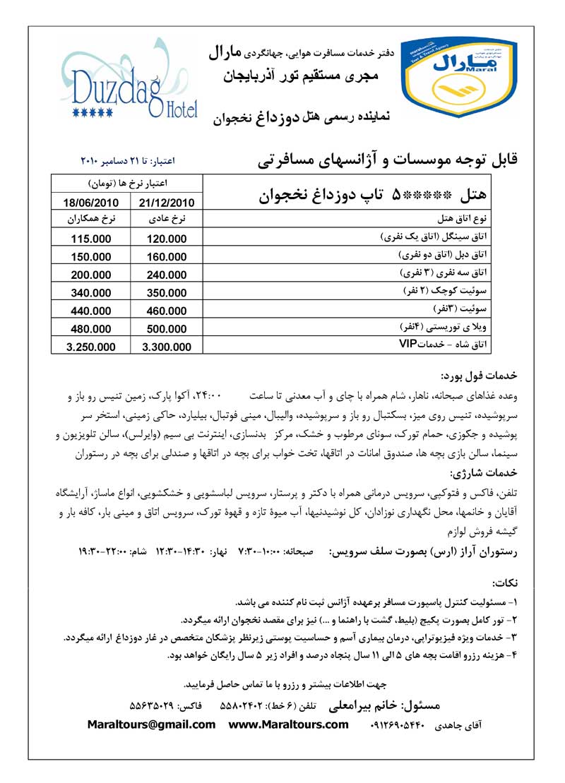 تورهاي ويژه عيد سعيد قربان تورهاي ويژه عيد سعيد قربان
