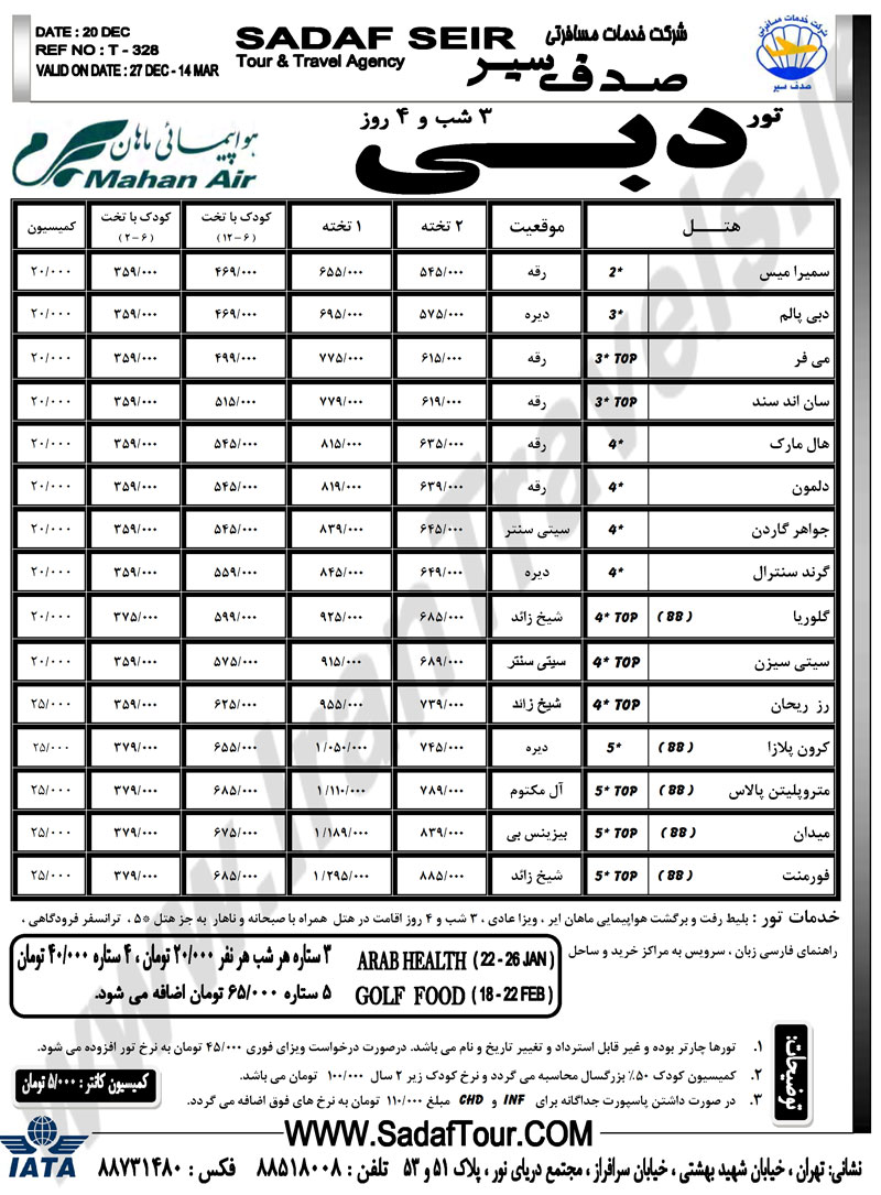 پکيج هاي دبي