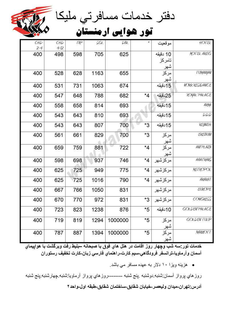 تور هوايي ارمنستان