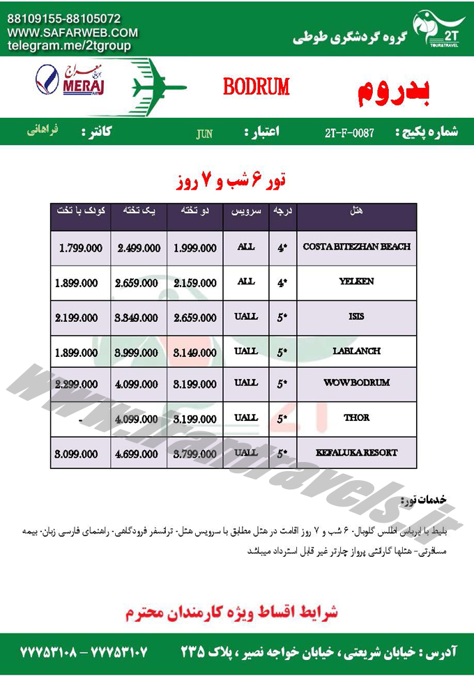 نرخ تورهاي ترکيه 