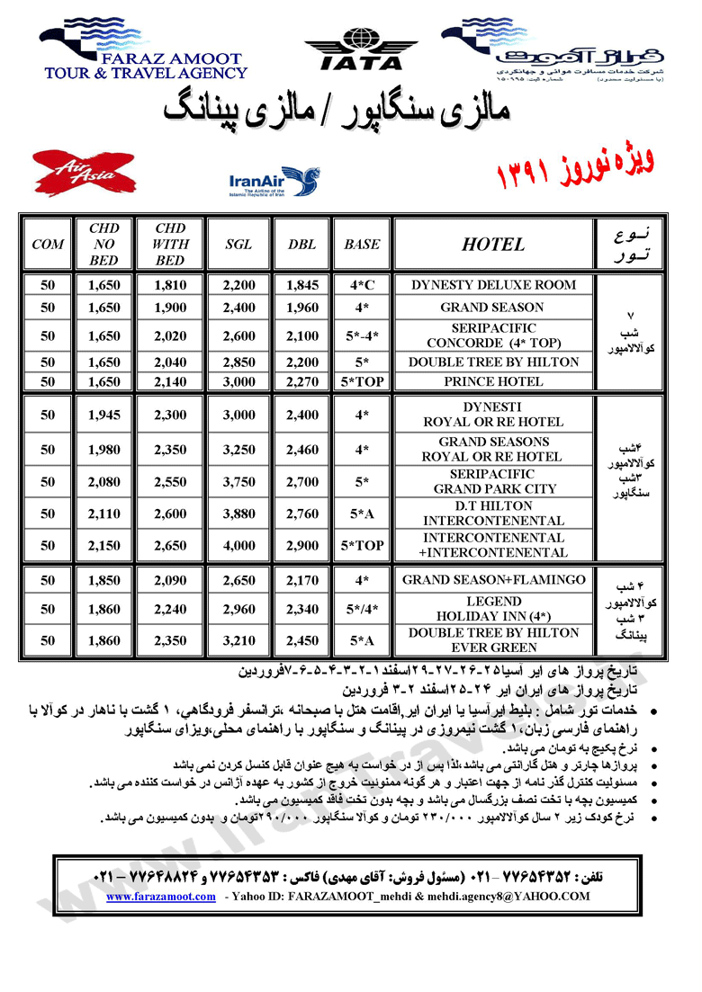 تورهاي نوروزي  مالزي