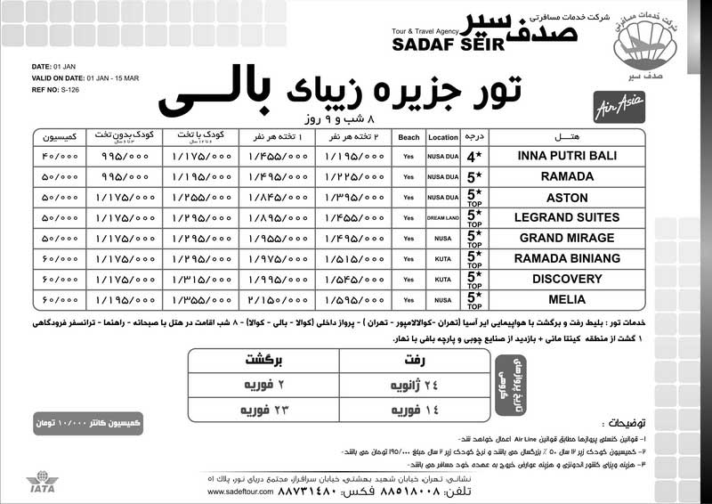 پکيج تورهاي جزيره بالي