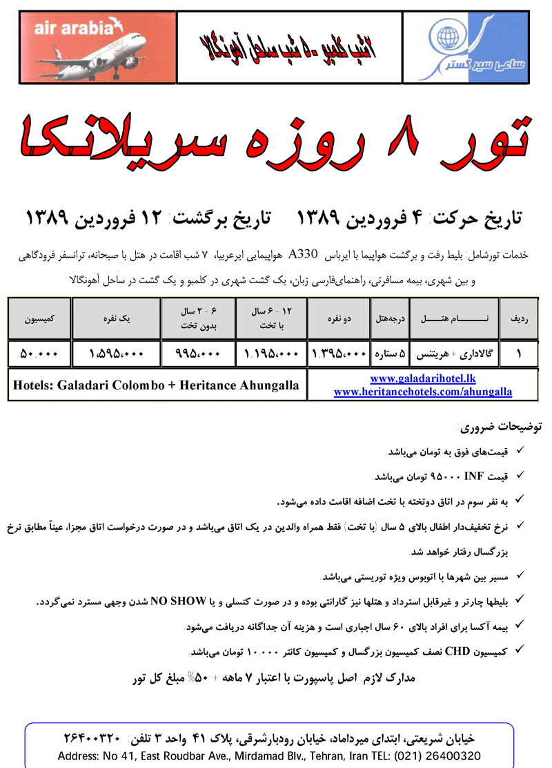 تور سريلانکا ويژه نوروز