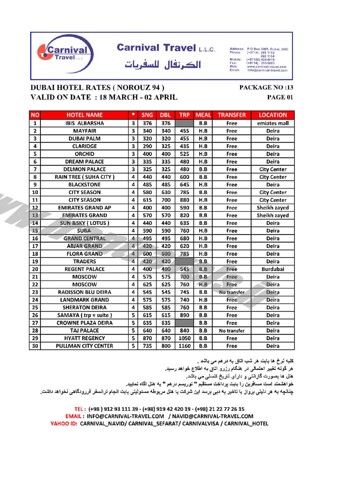 سري تورهاي دوبي / نوروز 94