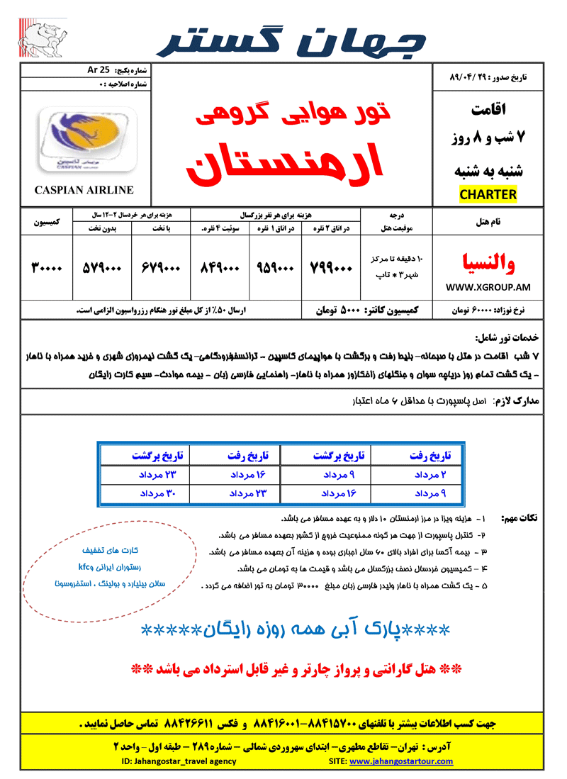 تورهاي ارمنستان-گرجستان