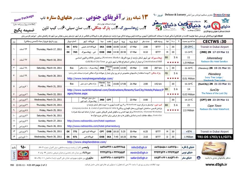 تورهاي نوروزي آفريقاي جنوبي