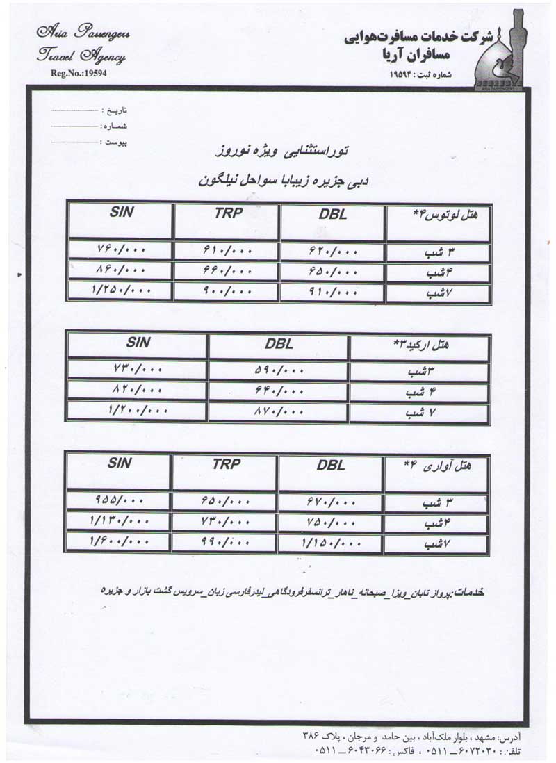 پکيج تور دبي ويژه نوروز 90