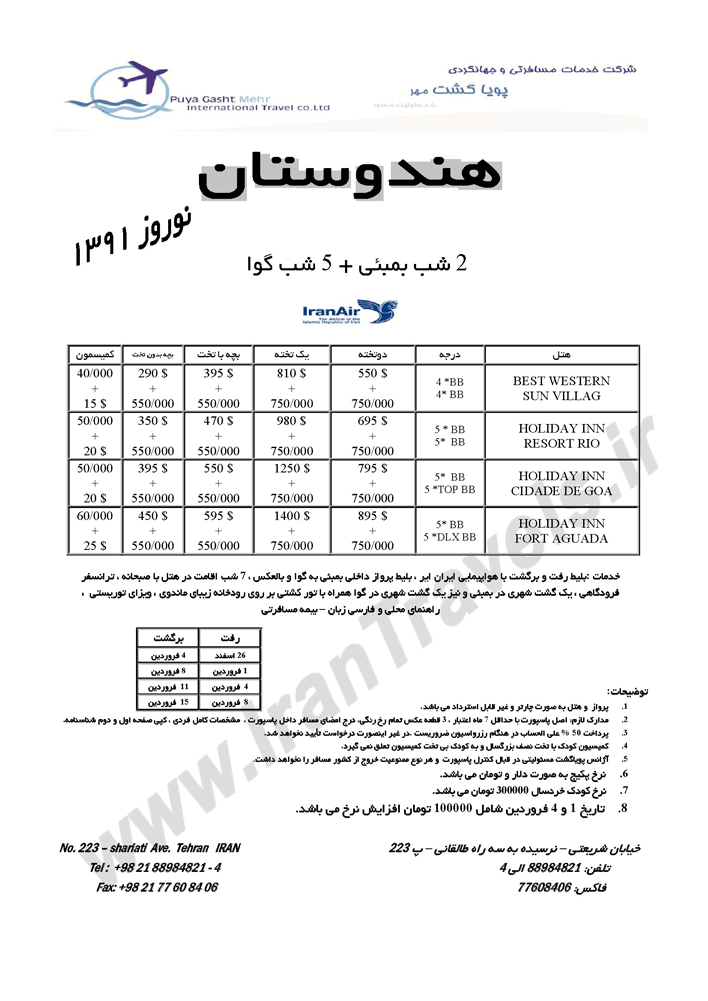 تورهاي هندوستان ويژه نوروز 91