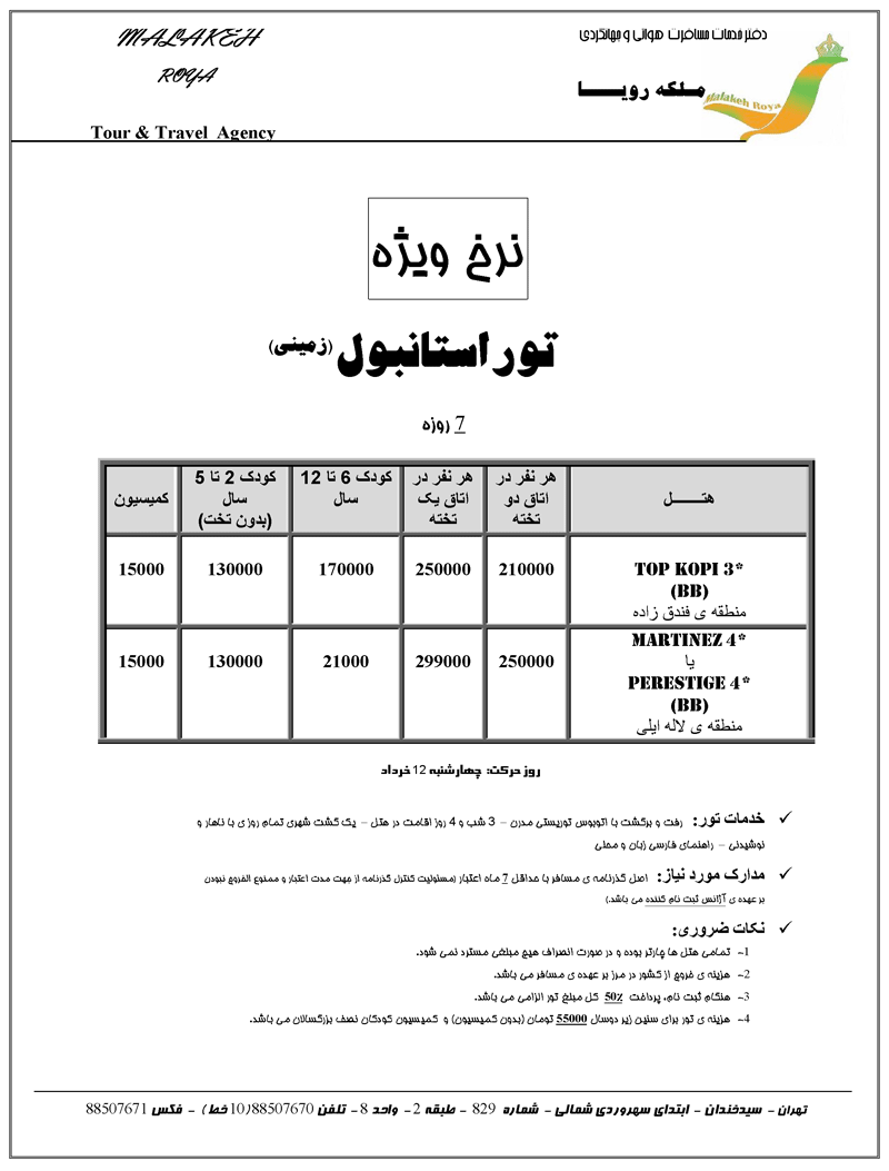 تور ويژه زميني آنتاليا و استانبول