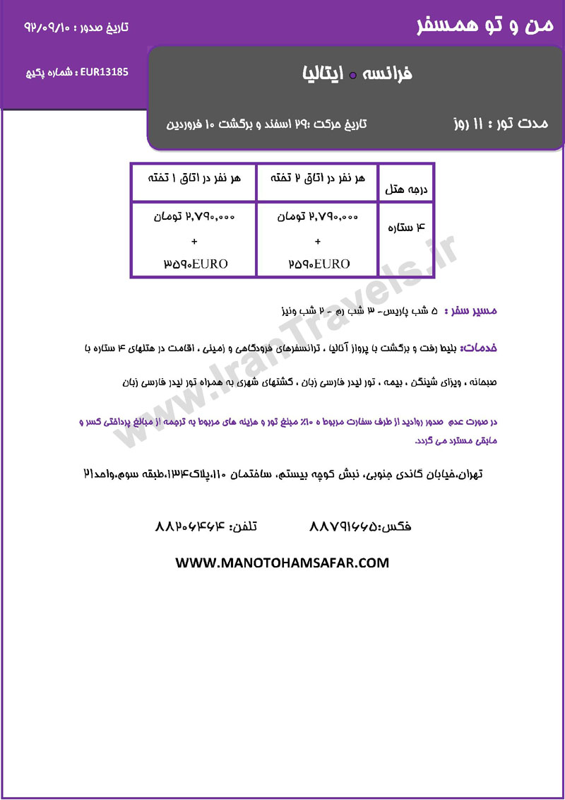 تور هاي اروپا / ويژه زمستان 92 تور هاي اروپا / ويژه زمستان 92