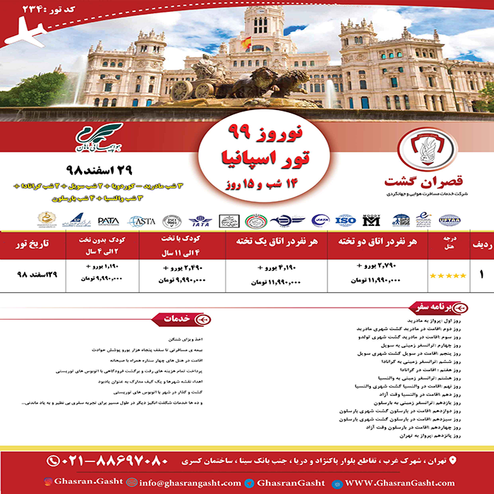 تور اسپانيا/ پاييز98 تور اسپانيا/ پاييز98