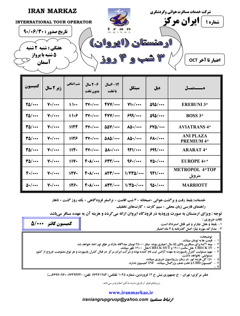 ارمنستان (ايروان)