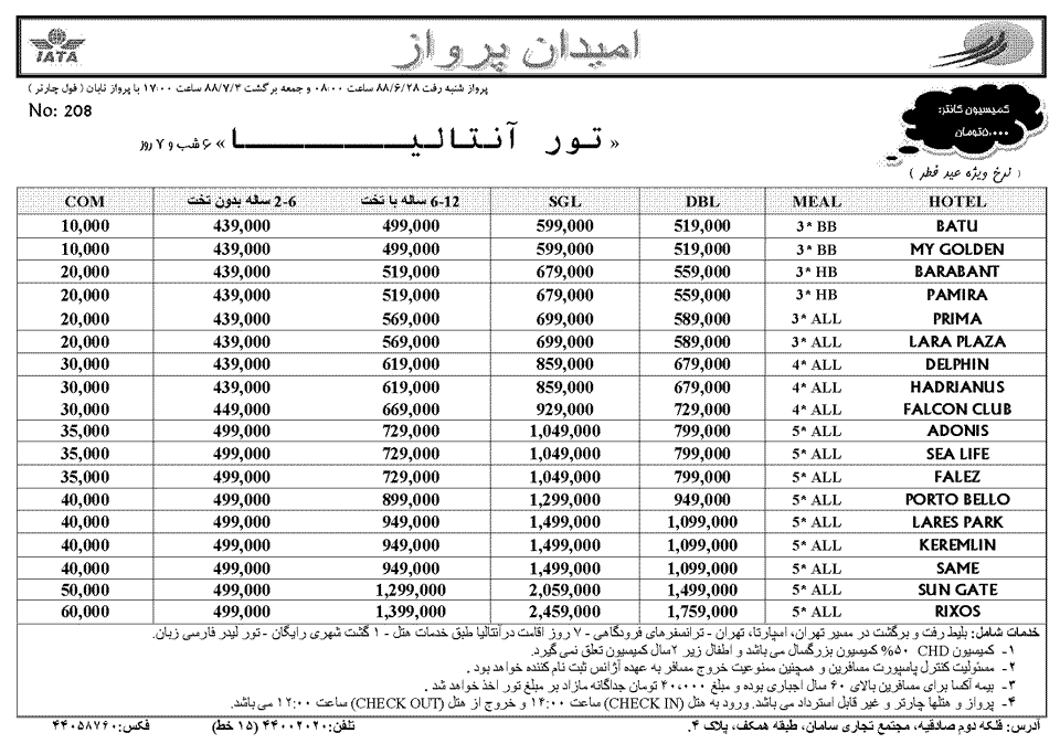 تور آنتاليا